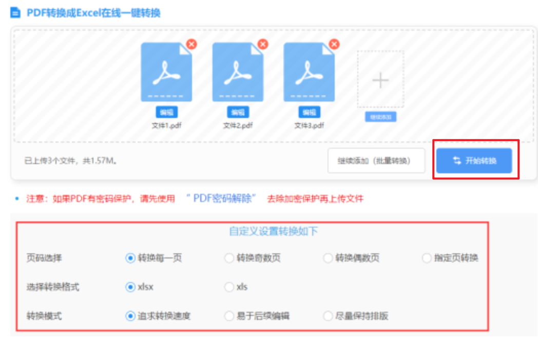 玩彩网企业版使用讲解 - 开始转换
